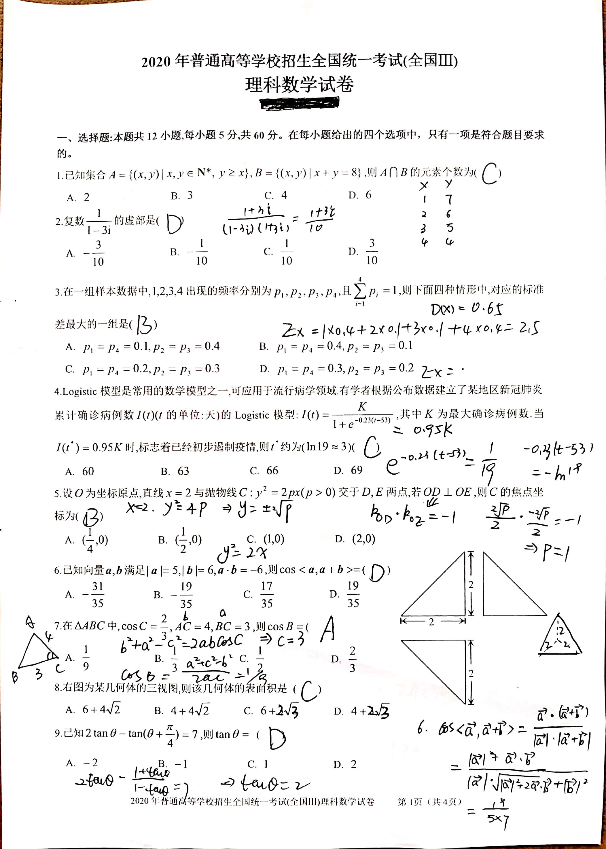 2020年高考数学（全国卷3·理），题目和答案都在这里了