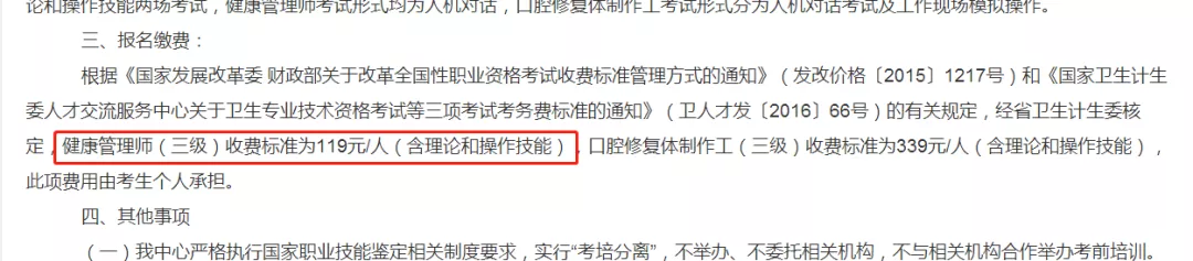 全国各地健康管理师考试费是不一样的 最低119元 看看你在哪个省