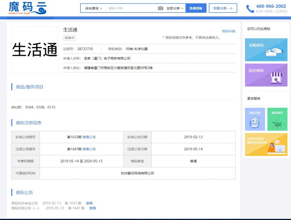 如何查询商标信息？如何查询最新的商标