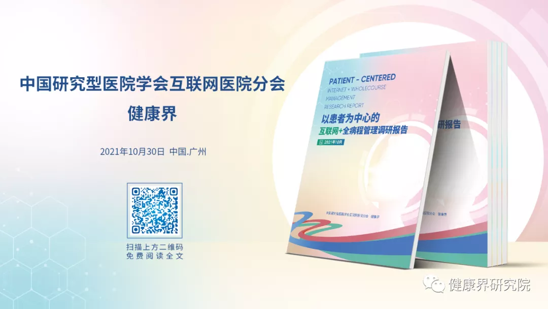 互联网医院冰火两重天，如何破解？