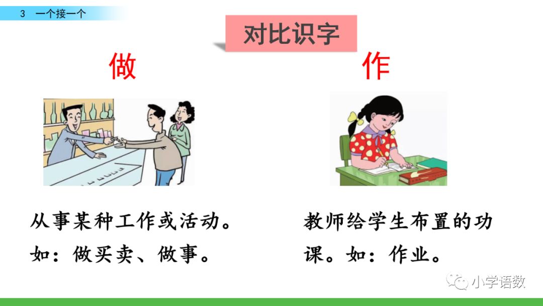 部编版一年级语文下2单元第3课《一个接一个》知识点及课堂测试题