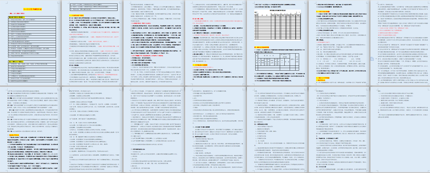 公司会计管理制度基础，15页完整电子版！适用于各阶段的会计人