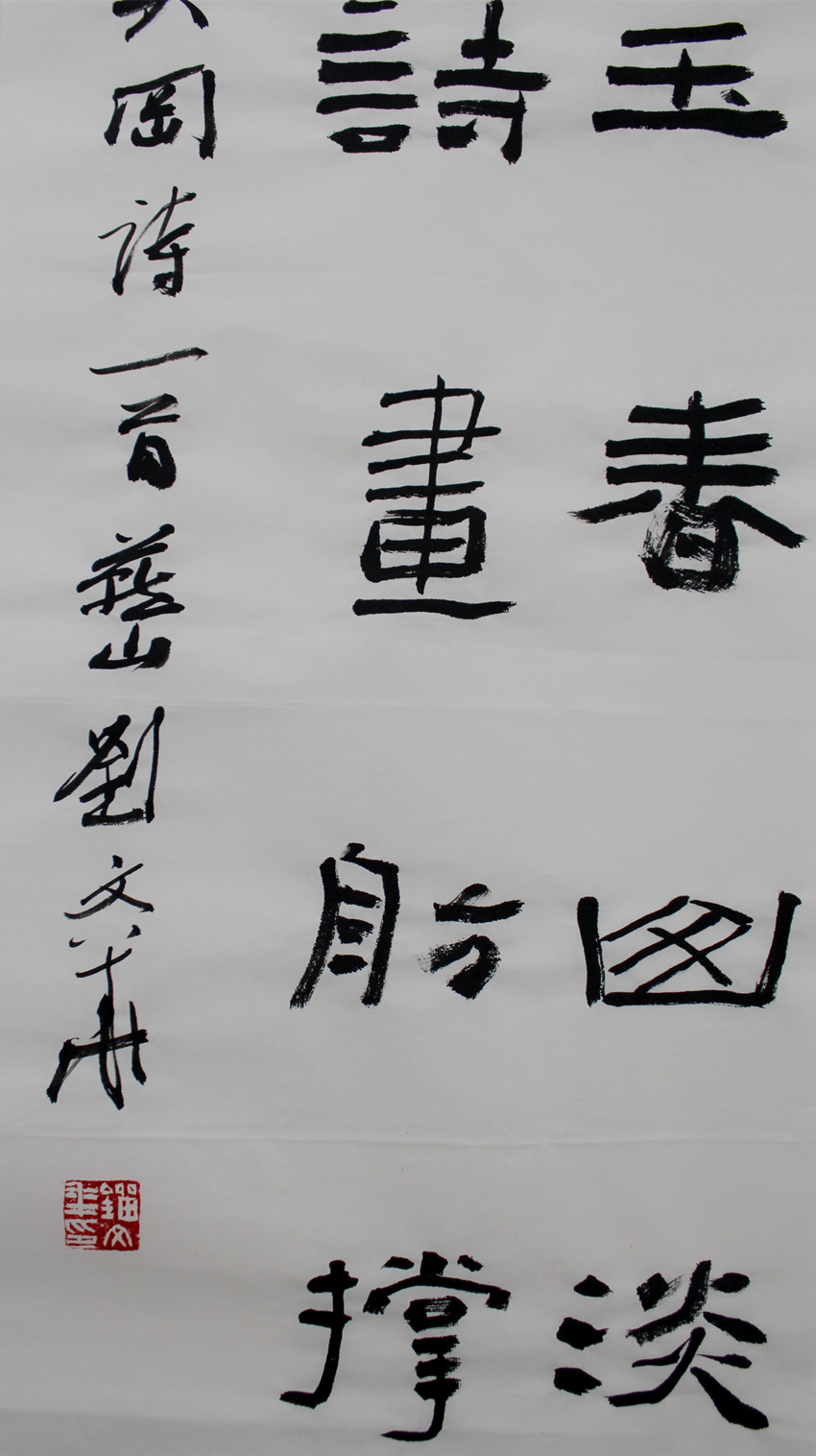 我怎样认识书法和理解书法