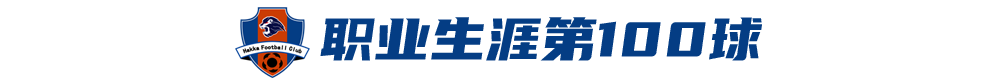 敦比亚(人物｜比球队更早冲超的敦比亚，马里之后梅州客家的又一成功引援)