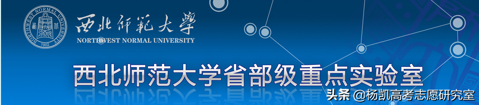 高考院校数据解读：西北师范大学