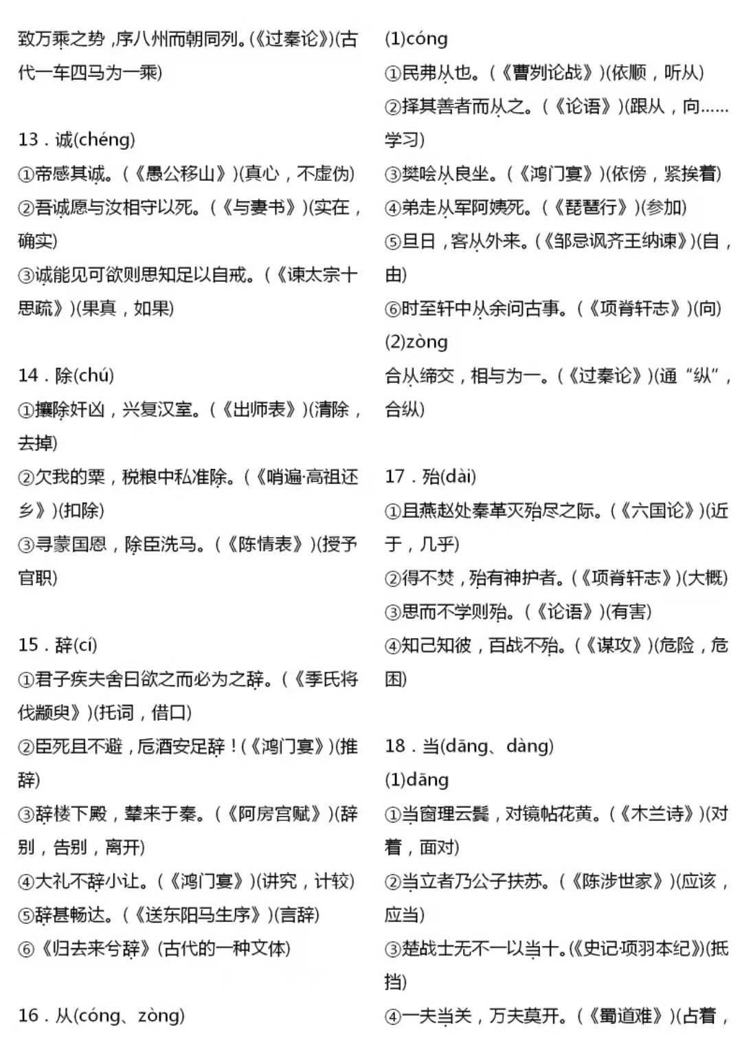 高中语文：120个重点文言实词精编！高考+期末复习必备，附模拟卷