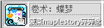 冒险岛职业攻略-虎影篇