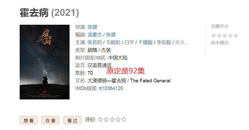 张若昀毛晓彤主演，长达92集，《霍去病》却可能无法播出