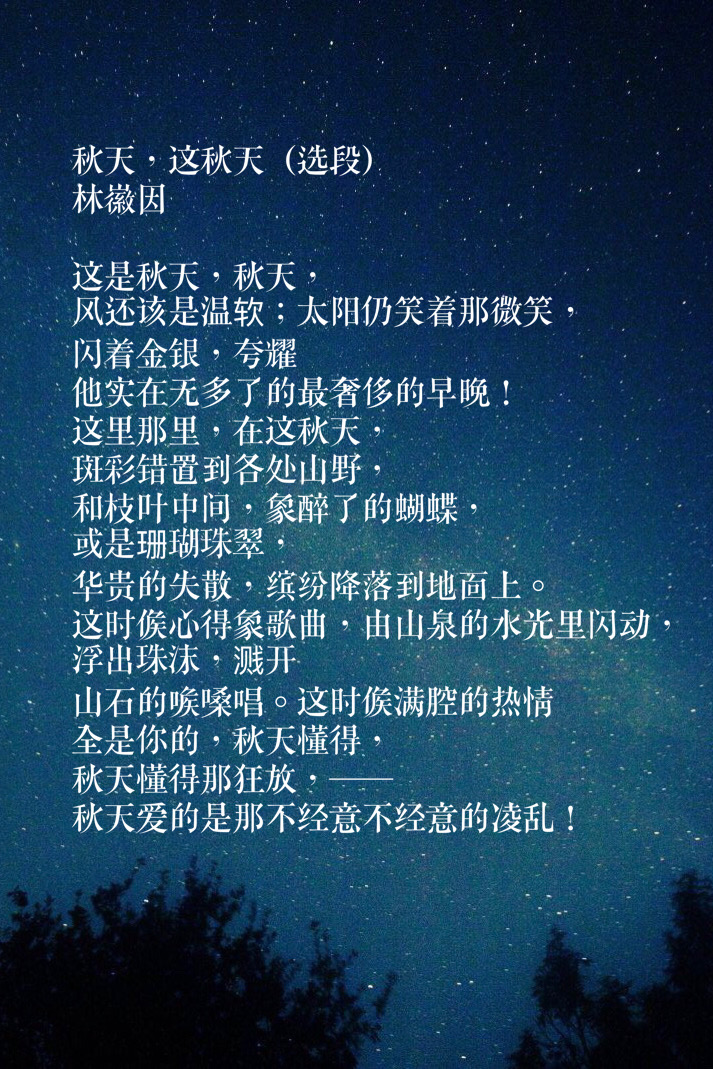 林徽因关于教育的诗歌或散文 _晶羽科技