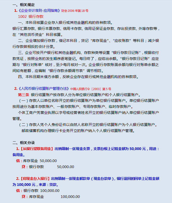 财务人员必备：30个常用会计科目分录案例解析，好记又好用