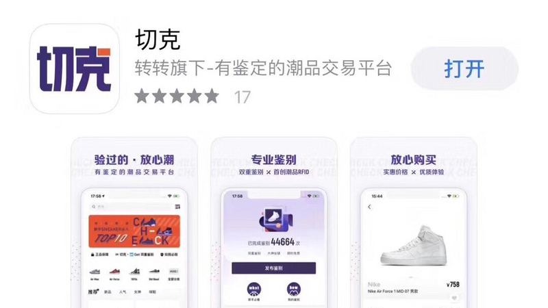 市面上的潮鞋交易APP哪家靠譜？