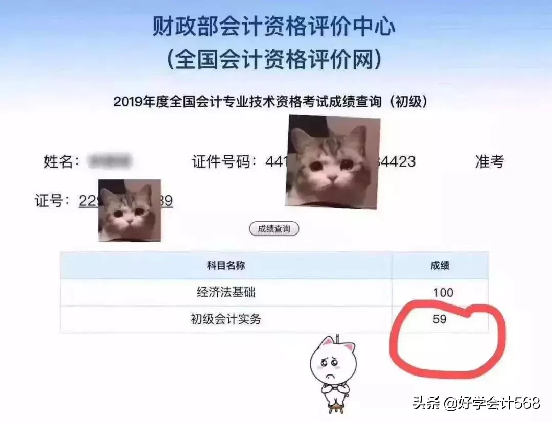 59分还有救？官方通知：2019初级成绩复核通知来了