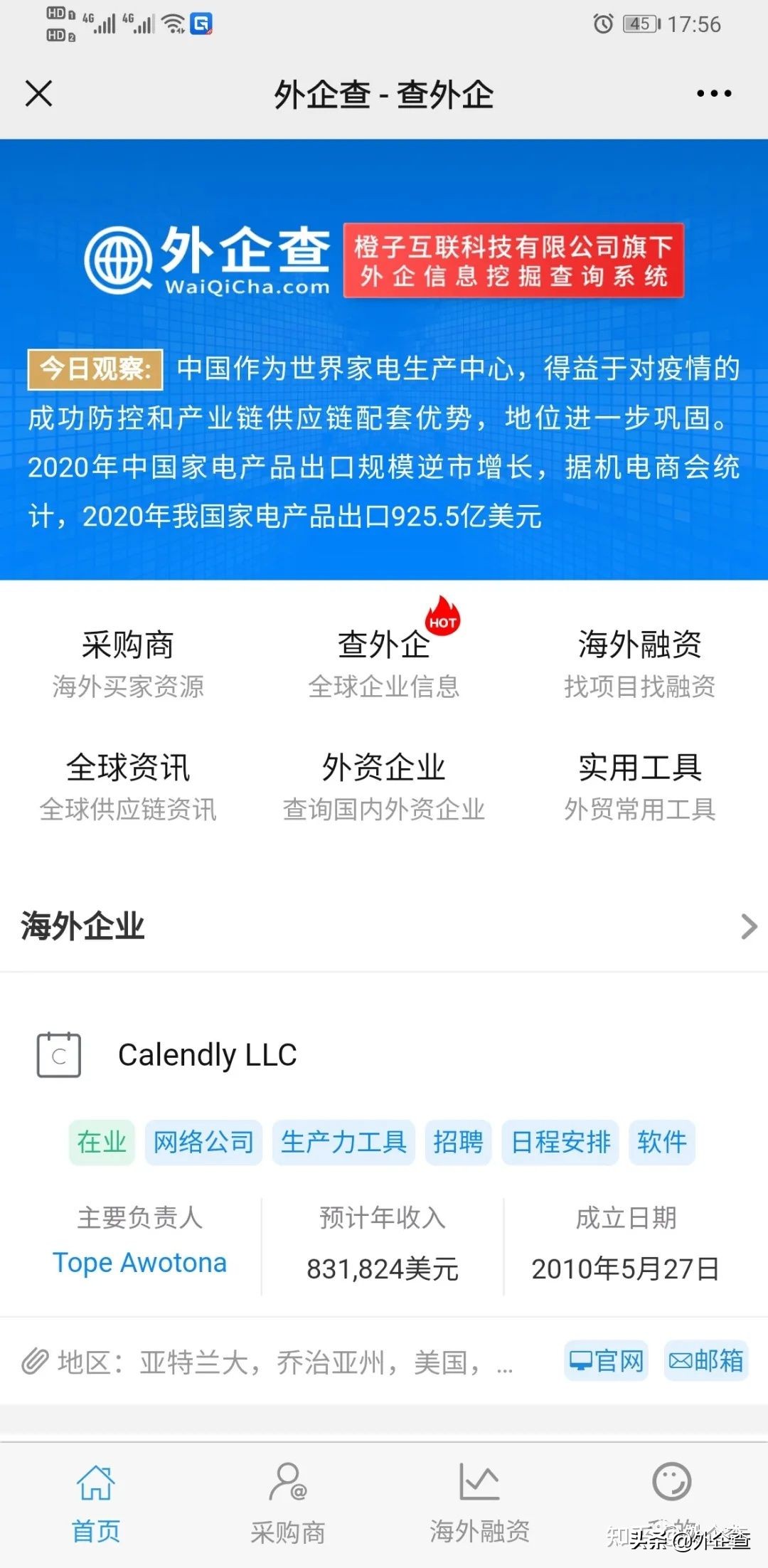 外企查新版本上线！全新升级，为你而来