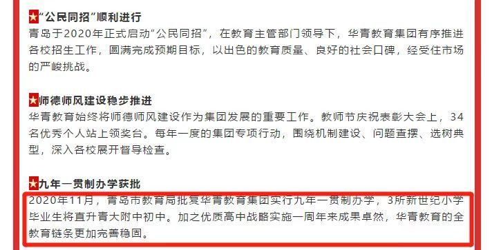 官宣！华青教育集团获批九年一贯制，三所新世纪可直升青大附中