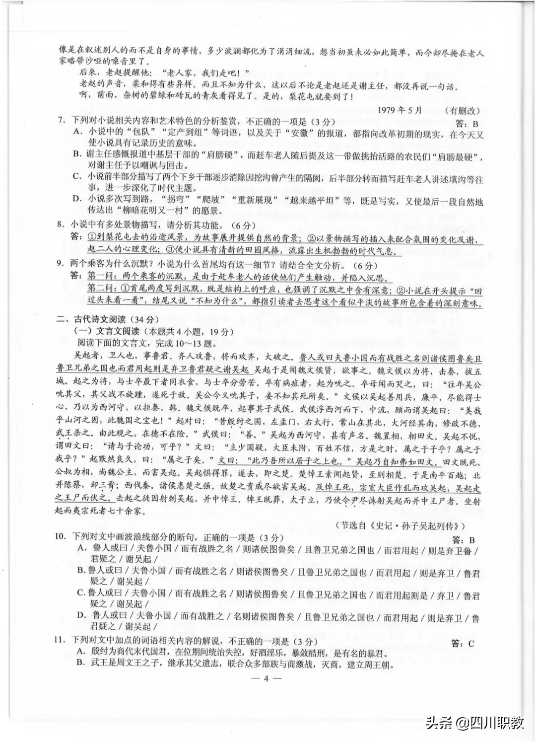 2019年高考全国Ⅲ卷各科试题及参考答案:云贵川、广西、西藏使用