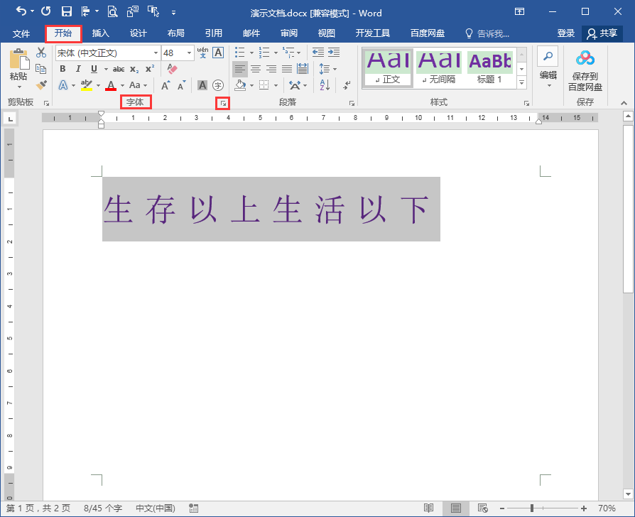 Word办公技巧：字与字之间间距过大怎么调小？