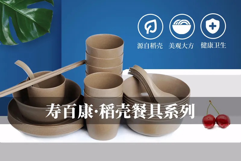 寿百康一次性餐具「金秋十月·可降解·环保新品」发布会