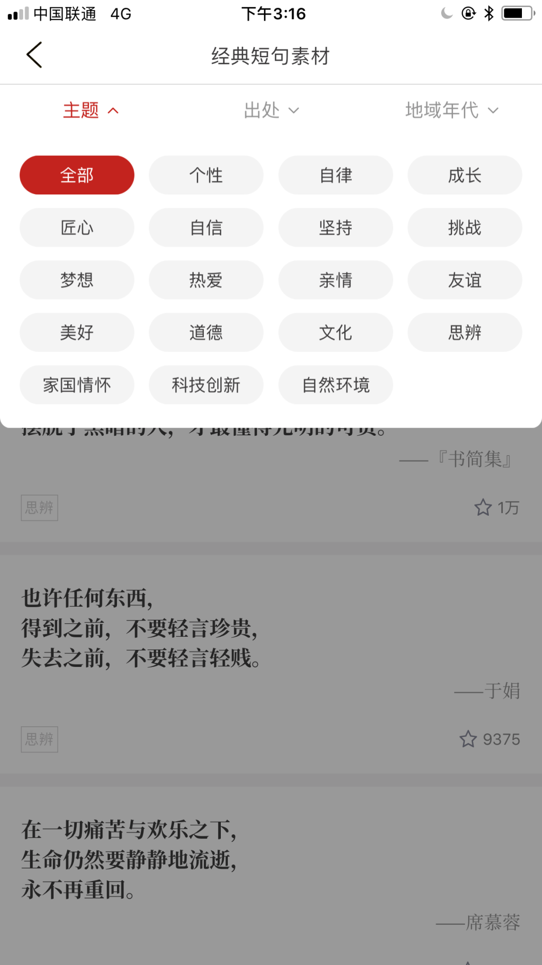 干货：这些积累语文作文素材的app一定不容错过