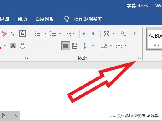 「干货」Word技巧知识——基础篇（8）