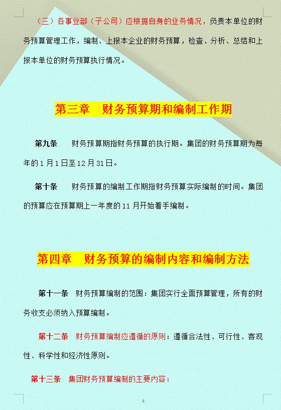看完财务总监编制的集团财务预算管理制度，怪不得能拿60万的年薪