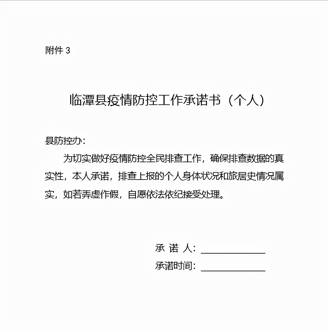 【疫情防控 临潭在行动】临潭县新冠肺炎疫情联防联控领导小组办公室关于开展全民摸底排查行动的紧急通知