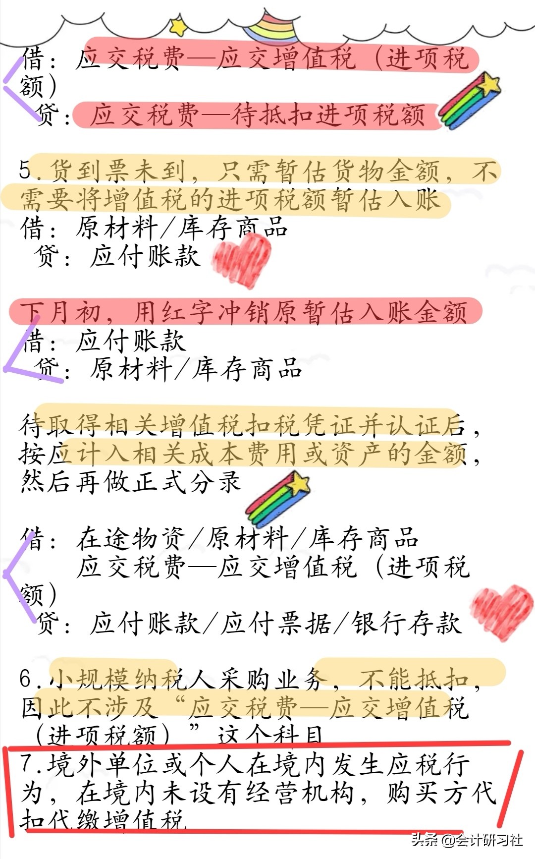 实习会计即将转正却被出局：只因增值税账务处理，暴露了她的能力