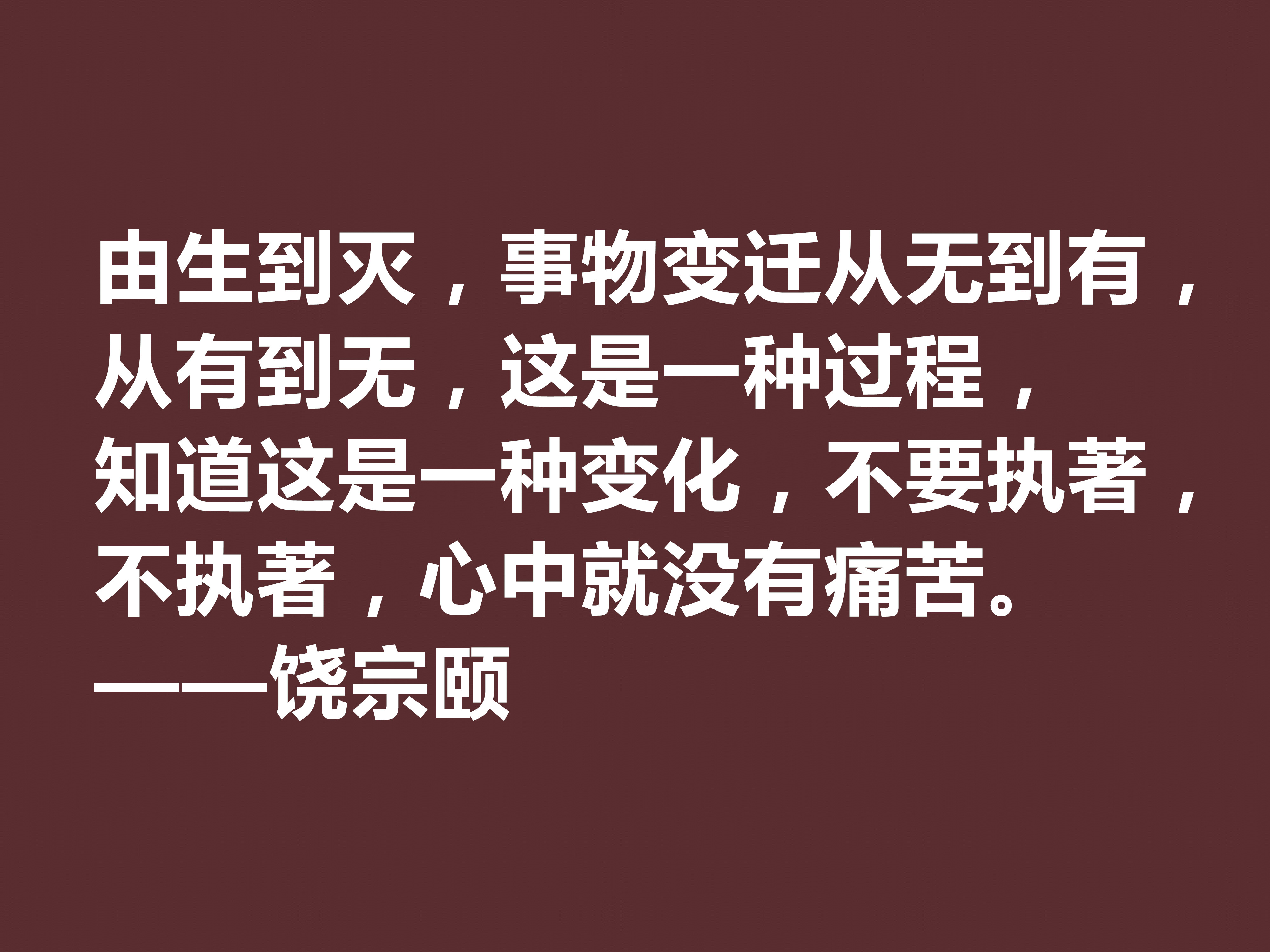 一代奇才饶宗颐，传奇百岁人生，他这十句格言透露浓浓的禅意与理