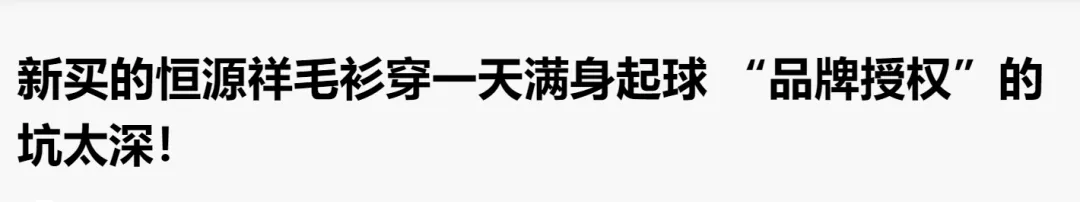 靠假棉花，蒙了国人94年！嘴上爱国的老字号，何时能为国争光？