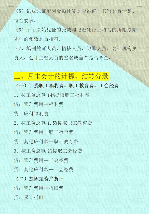 月薪3万挖来的财务主管，看完她编制的财务做账流程，真心佩服