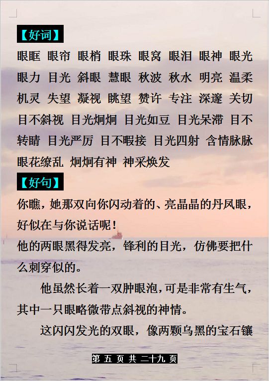 名著優美句子摘抄及仿寫