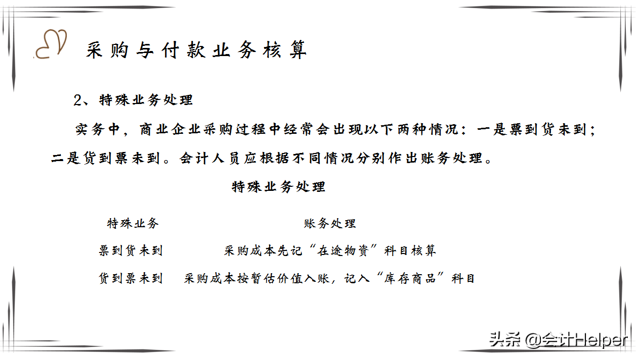商贸会计还不会做账？送你商贸企业会计账务处理，掌握就该加薪了