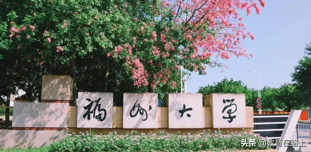 全国第三！仅次于北大清华！福州大学的校友太强了