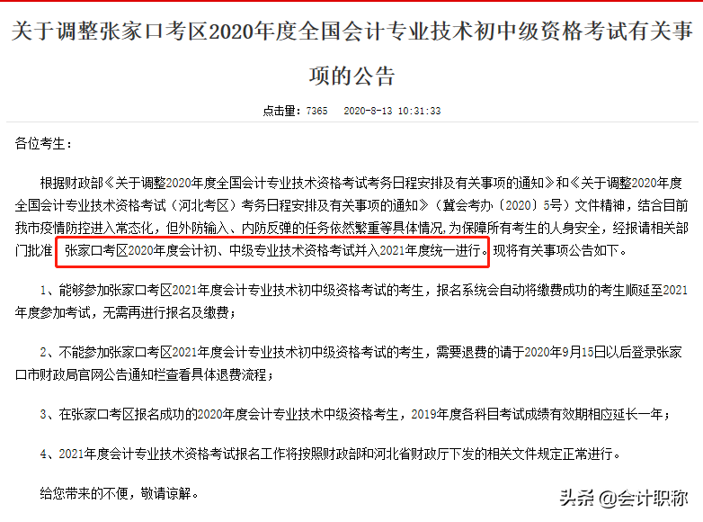 河北又新增两地宣布取消2020年初级、中级会计考试