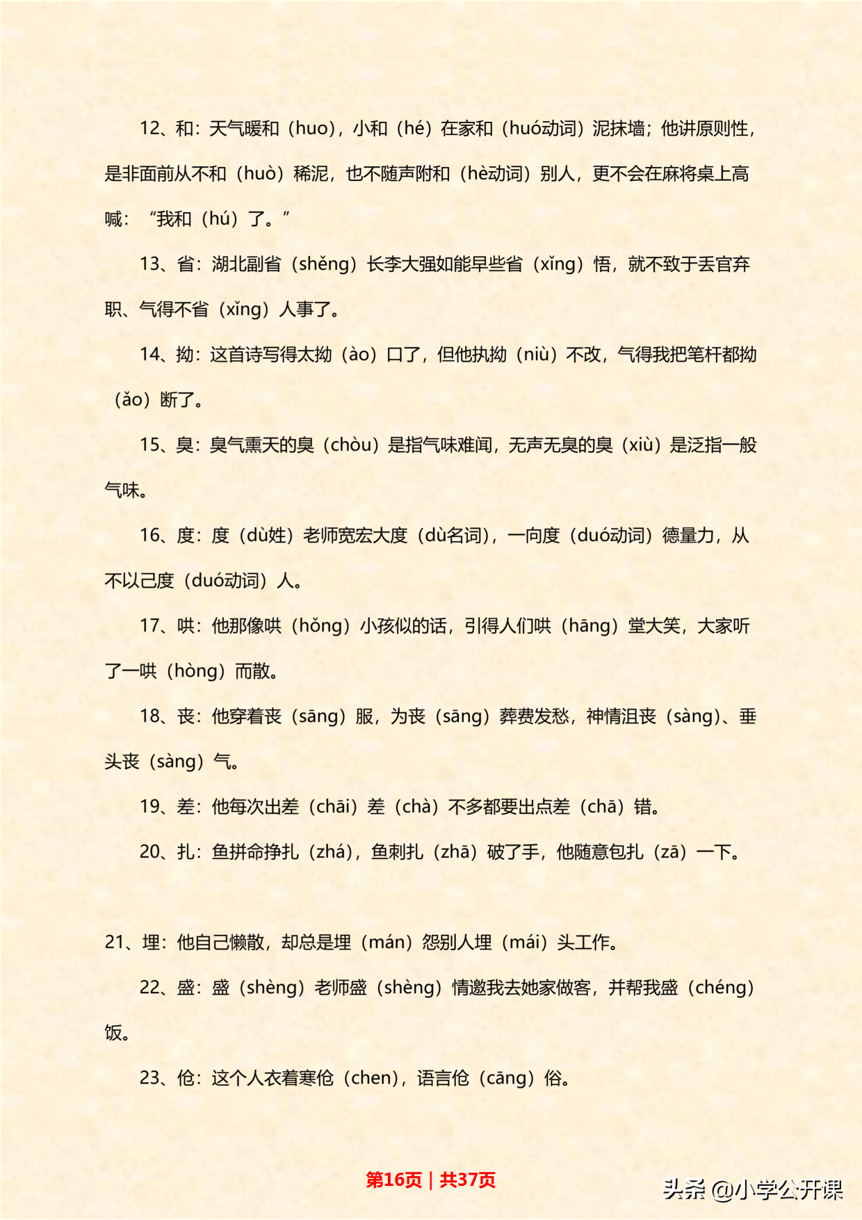 人教版小升初语文常考诗词、成语、多音字、近义词（大合集）