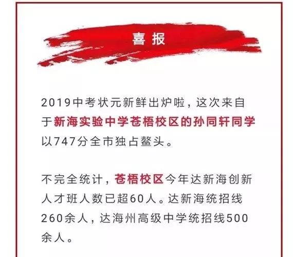 连云港各初中考入新海高中人数统计，最好的学校究竟是…