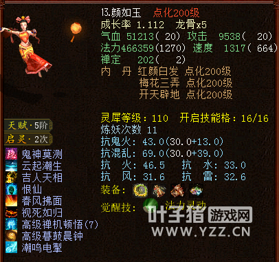 大话西游2投资千万打造超级敏队！凶猛物资集于一身