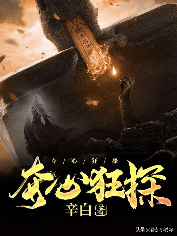 5·19网络文学读书日丨番茄小说旗下优秀原创作品推荐