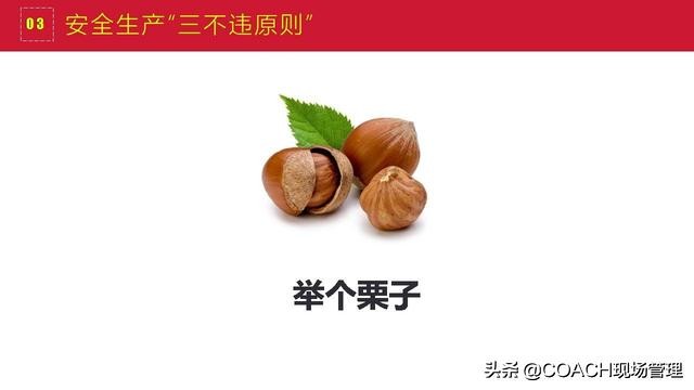 现场管理（安全）-200张PPT非常完美与漂亮的员工安全教育培训