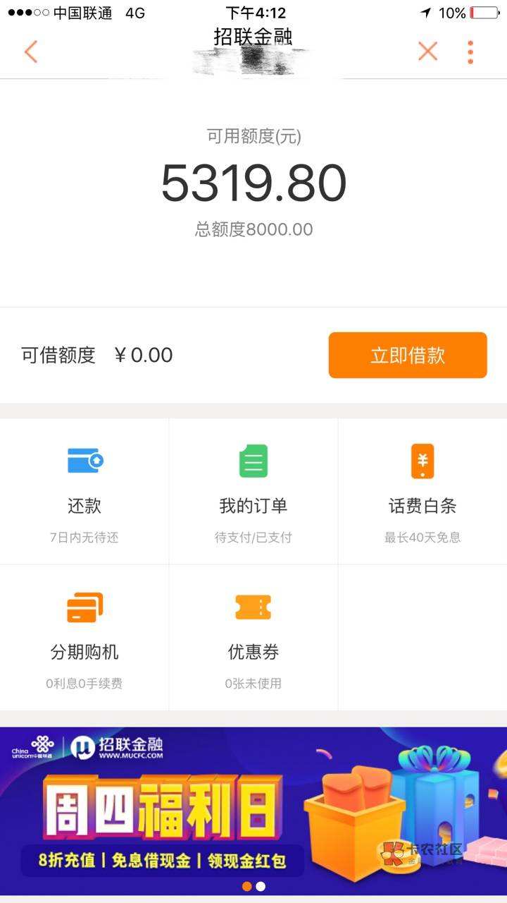 小心不要被招联金融毁了你的征信