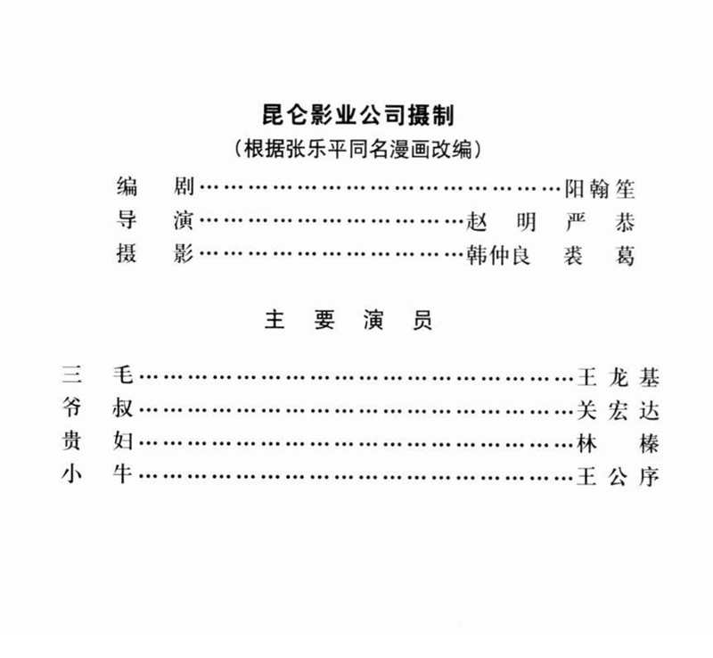 「PP连环画」超经典影片《三毛流浪记》