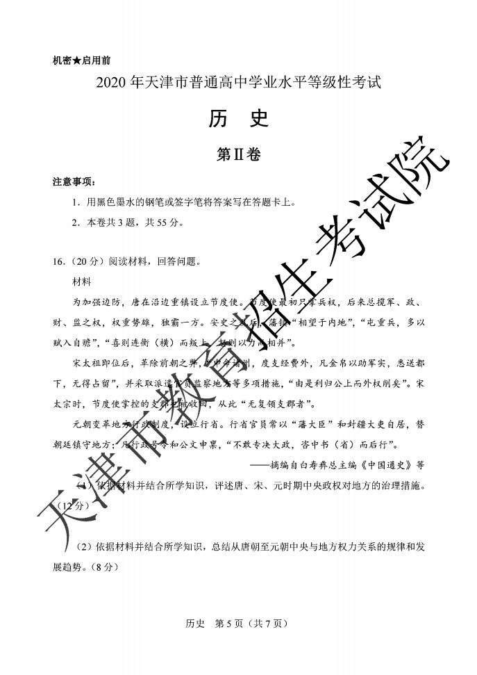 2020天津高考试卷+答案出来啦（全）！这样的解析，你不来一份？