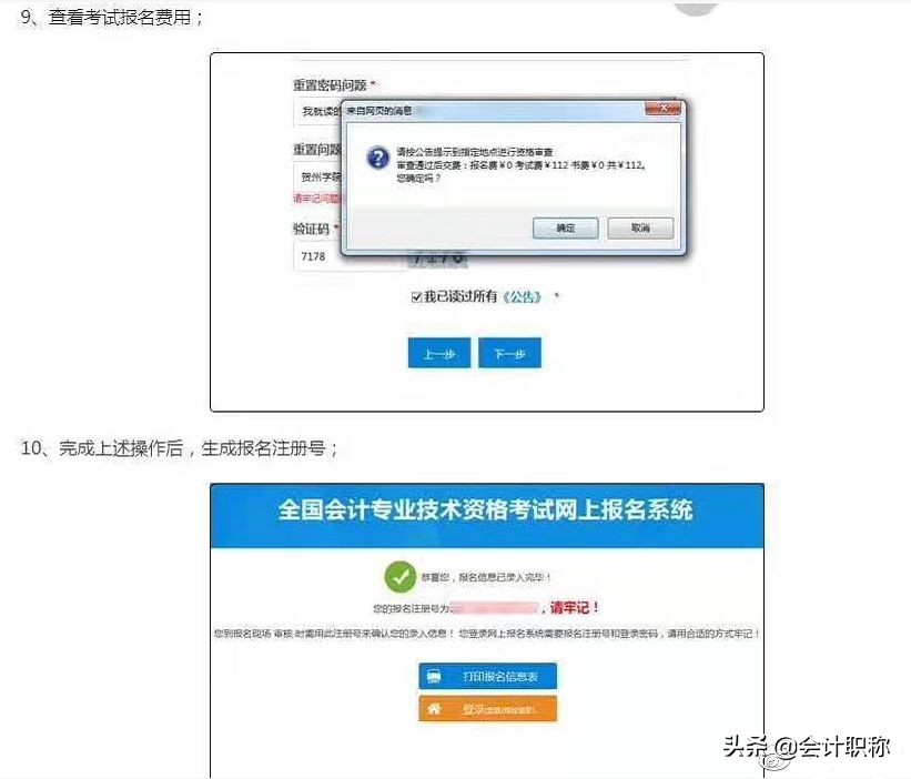 初级会计职称报名改了，忽视了2个问题，导致大量考生注册失败