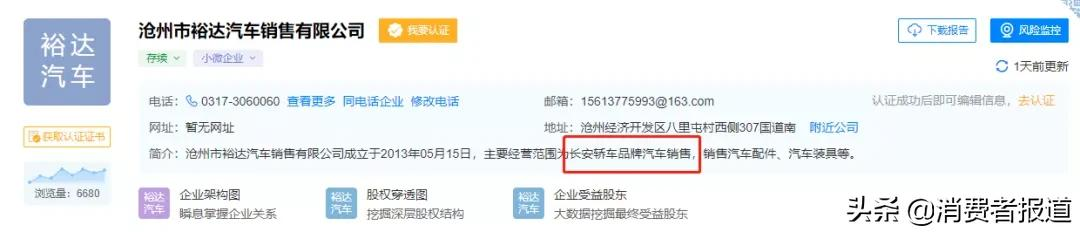 长安车主集体维权:4S店收续保押金后倒闭,车主寻求退款无门