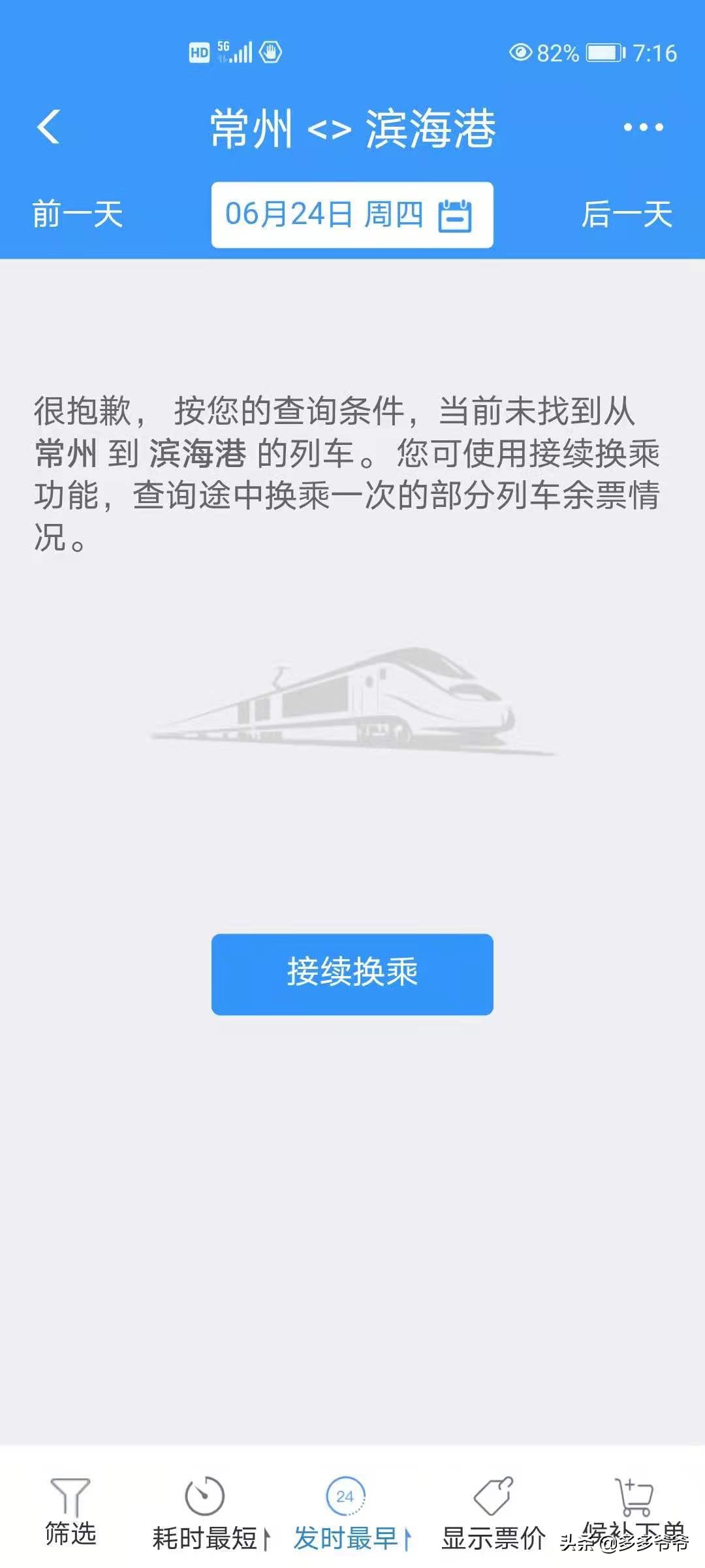苏锡常没有直达南通，盐城火车，要到上海换乘？这样走省100元钱