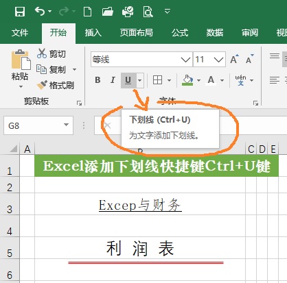 Excel添加下劃線的快捷鍵，下劃線颜色设置