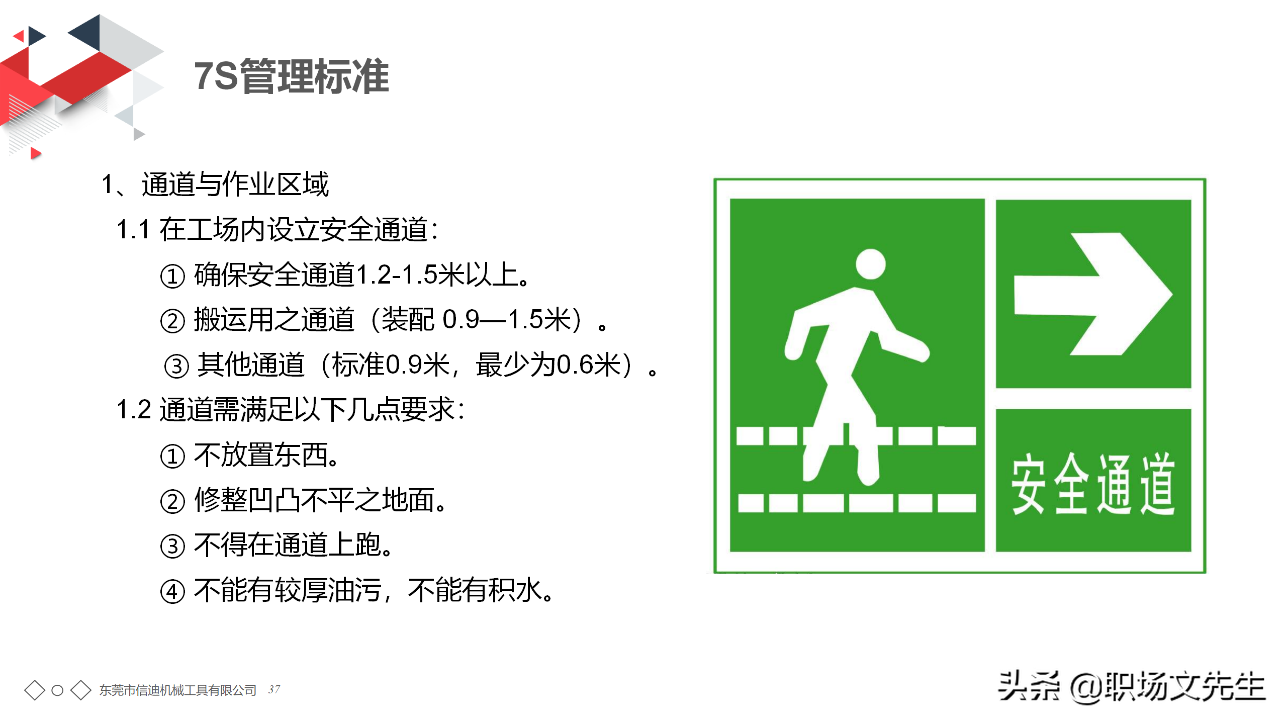 年薪150万生产工厂分享：56页7S管理培训PPT课件，7S管理标准