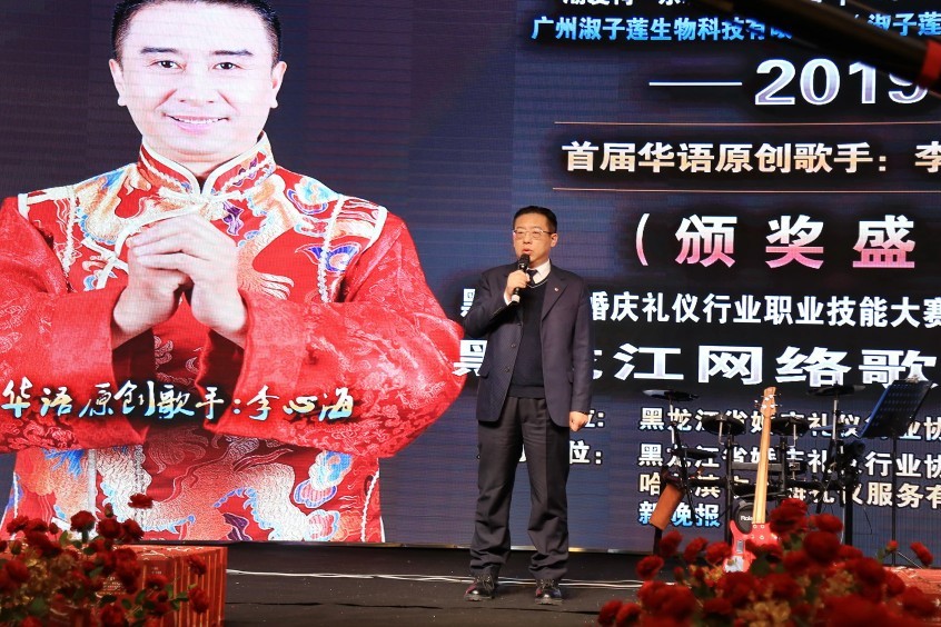 2019首届华语原创歌手李心海（杯）黑龙江网络歌手大赛-颁奖盛典