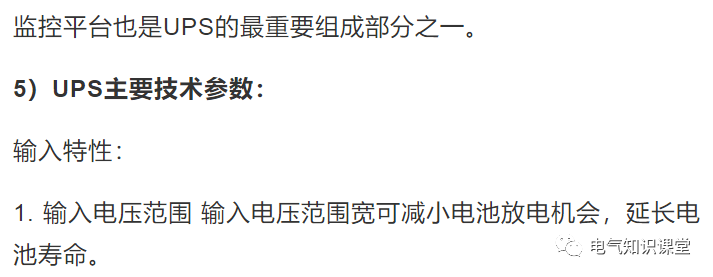 UPS不间断电源的基本知识，介绍非常全面，建议收藏