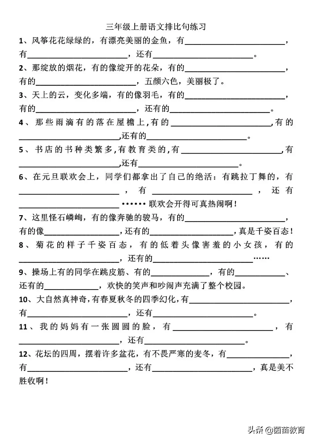 句子专项练习：比喻句、拟人句、夸张句和排比句