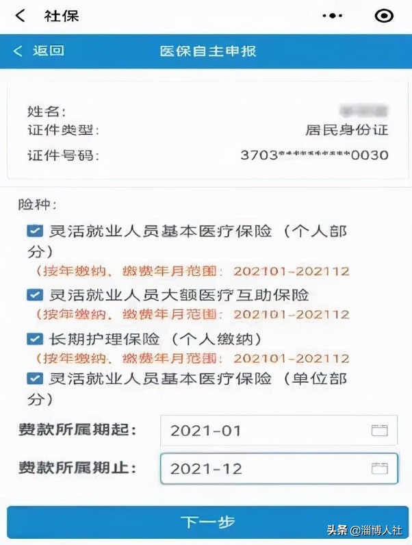 灵活就业人员社保缴费,灵活就业人员社保缴费档次表